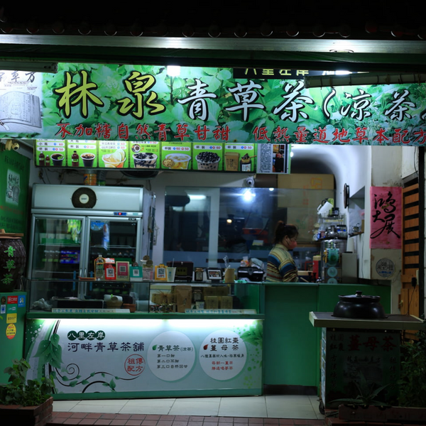 八里林泉青草茶