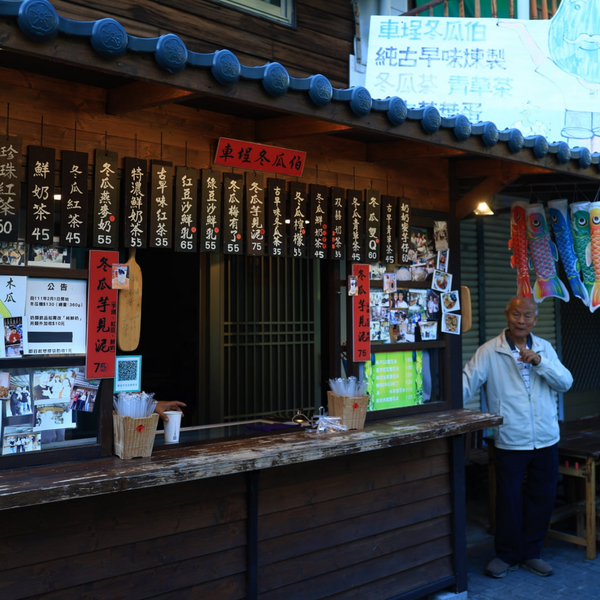 車埕冬瓜伯冬瓜飲品