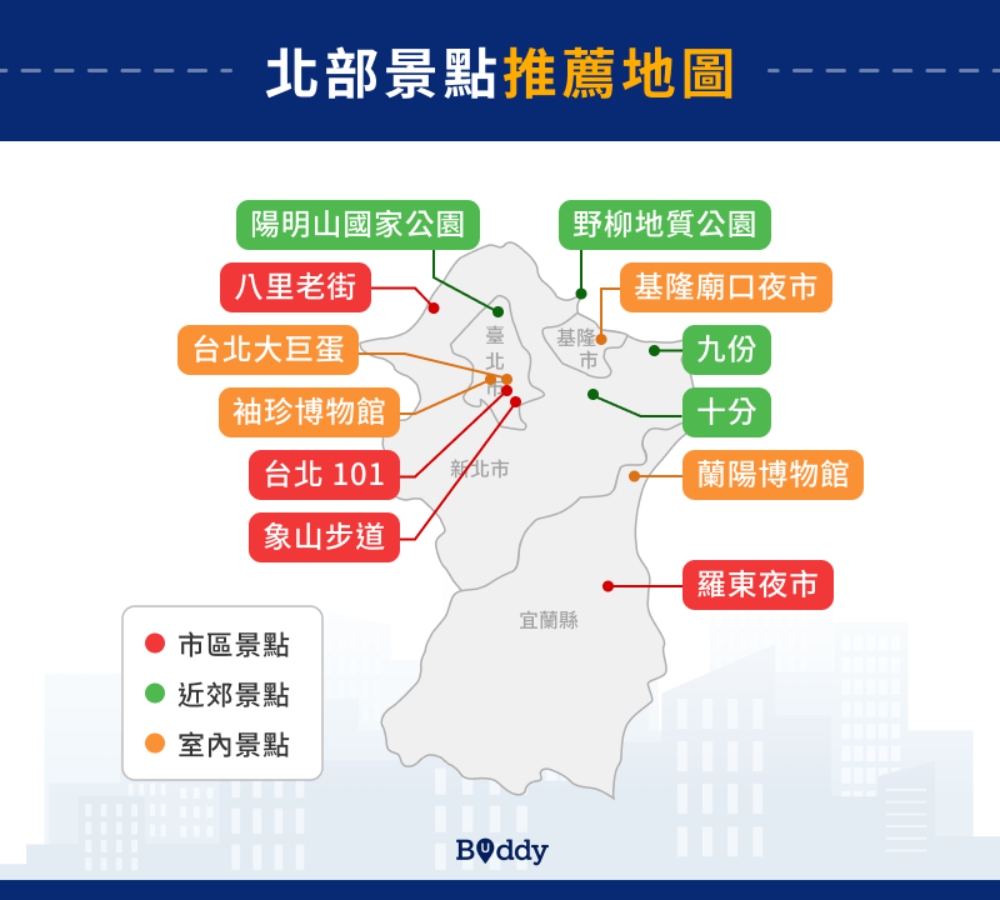 北部景點推薦地圖